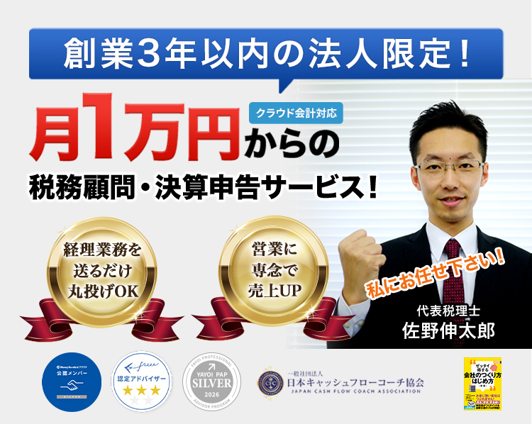 月1万円からの政務顧問・決算申告サービス