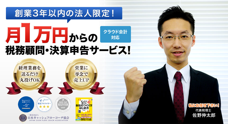 月1万円からの政務顧問・決算申告サービス